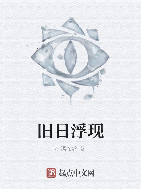 旧日时间