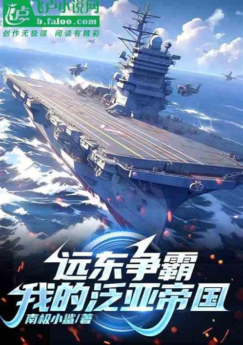 远东帝国百度百科