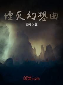 幻灭 静女士
