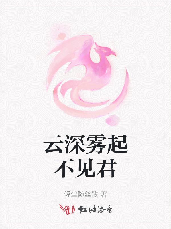 云深不知雾