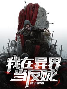 我在异世界当倒爷