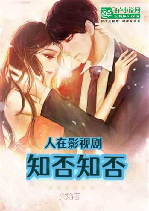 影视从知否开始起点