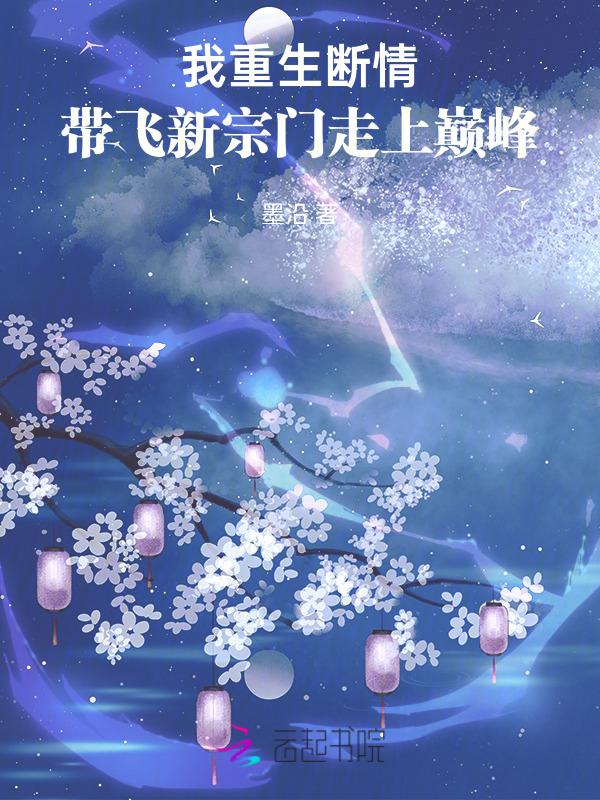 重生断情后