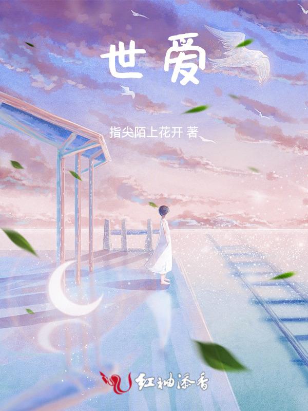 世爱谭丙坤结局