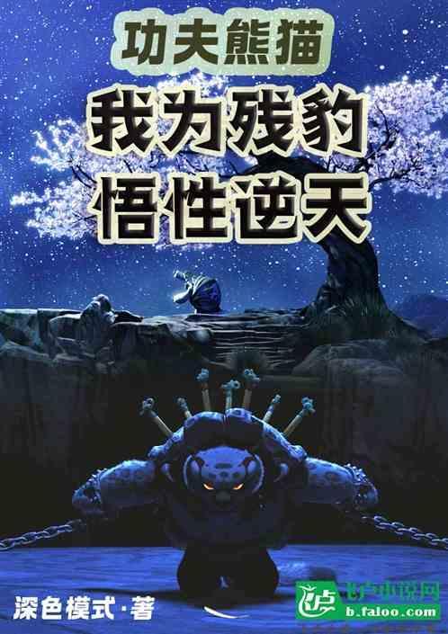功夫熊猫残豹动画电影功夫熊猫