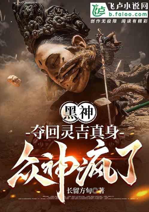 众神疯了