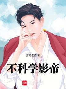 不科学御兽笔趣阁起点