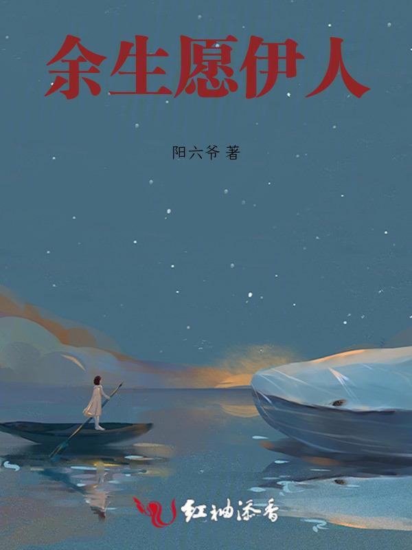 余生愿伊人歌曲