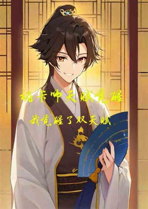 ssr魂师觉醒卡