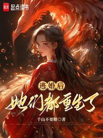 逃婚之后虐吗