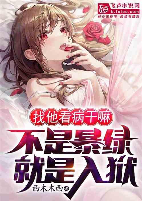 找我看病