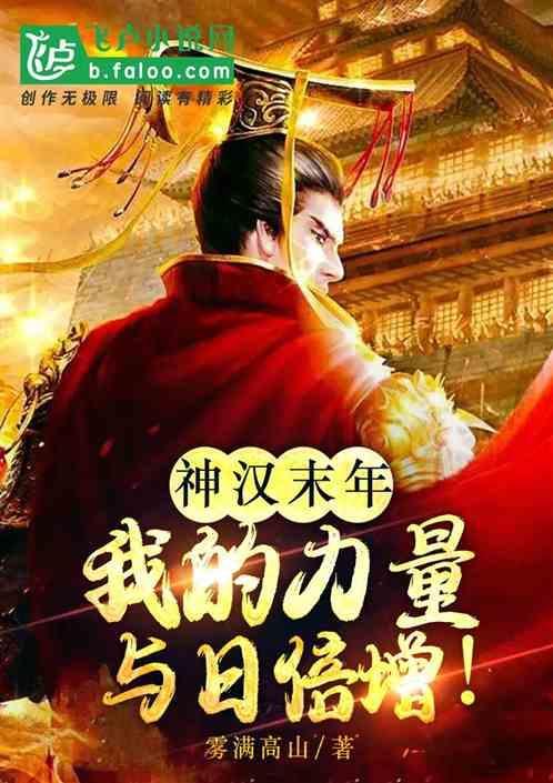 神汉帝国