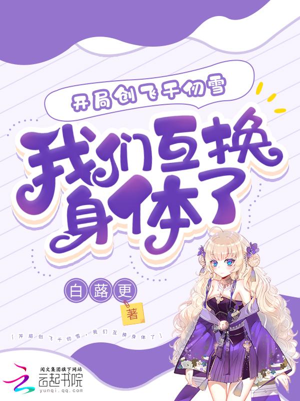斗罗大陆变身千仞雪