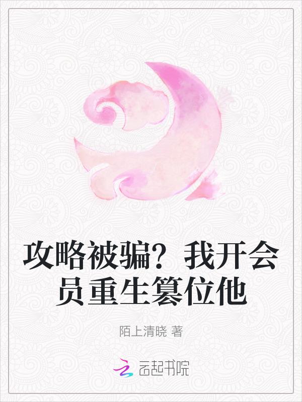 被攻略了