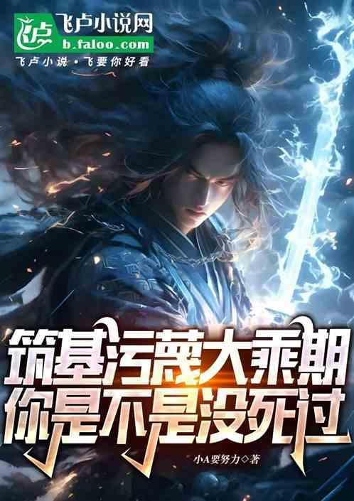 筑基到渡劫大乘的