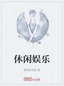 休闲娱乐文案短句